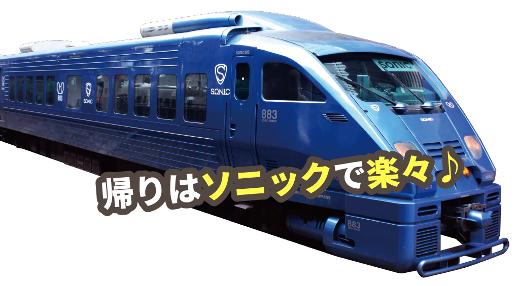 JR朽網駅特急ルート誕生記念!